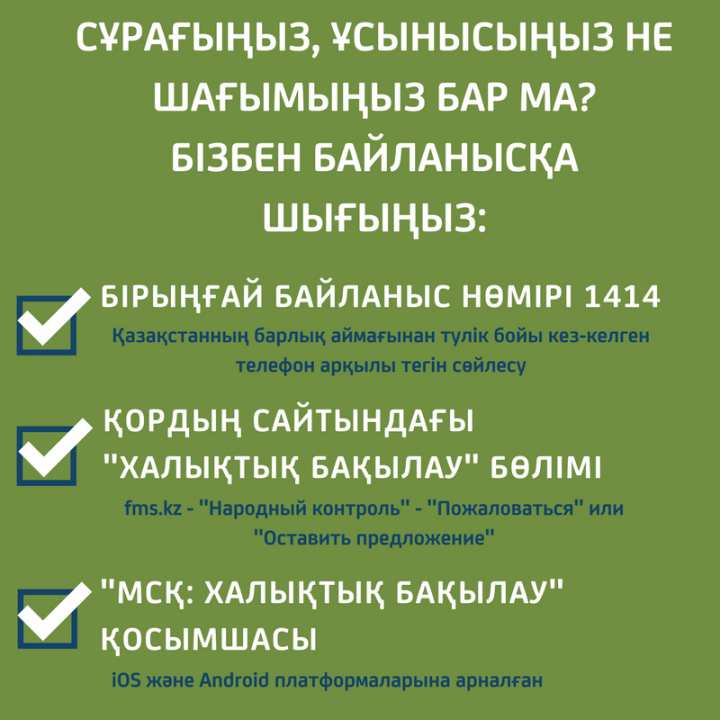 MӘМС жүйесі 2020 жылдың 1 қаңтарына шегерілуіне байланысты жарна төлеу тәртібі