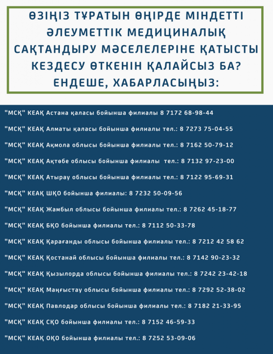 MӘМС жүйесі 2020 жылдың 1 қаңтарына шегерілуіне байланысты жарна төлеу тәртібі