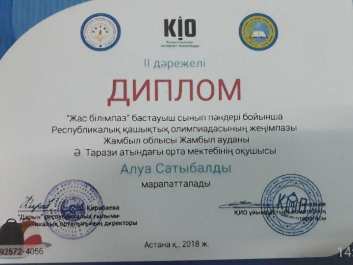 "Жас білімпаз" бастауыш сынып оқушыларының жетістіктері
