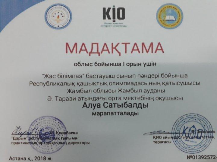 "Жас білімпаз" бастауыш сынып оқушыларының жетістіктері