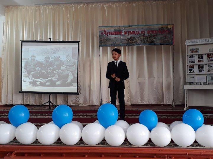 "Ауғанның асуында от кешкендер" 