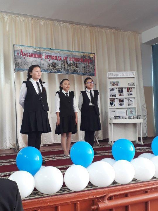 "Ауғанның асуында от кешкендер" 