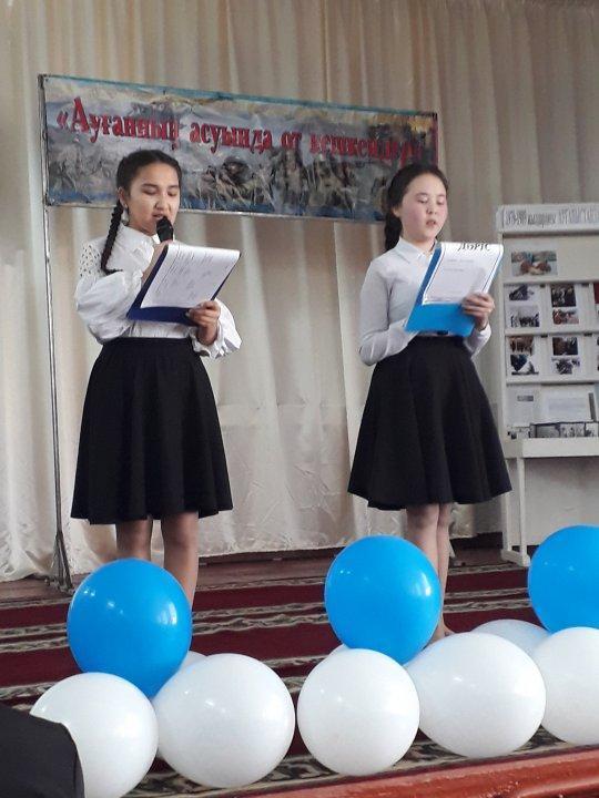 "Ауғанның асуында от кешкендер" 