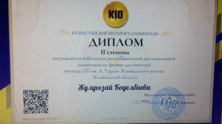 КИО жеңімпаздары.