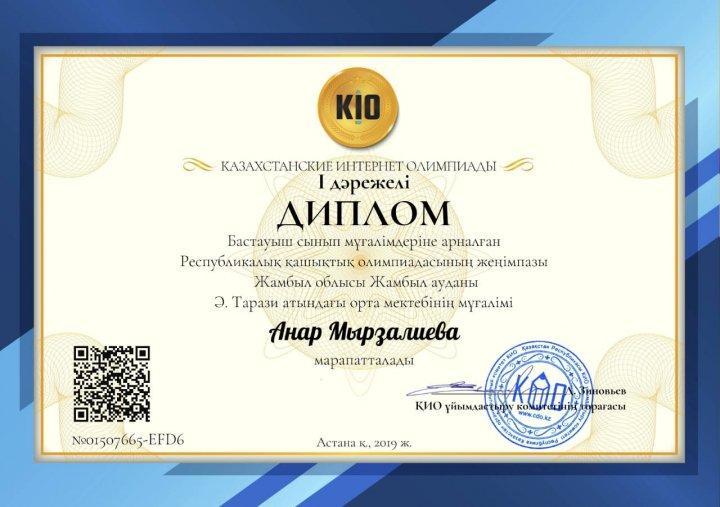 КИО жеңімпаздары.