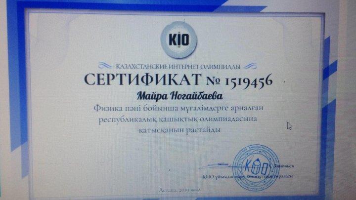 КИО жеңімпаздары.