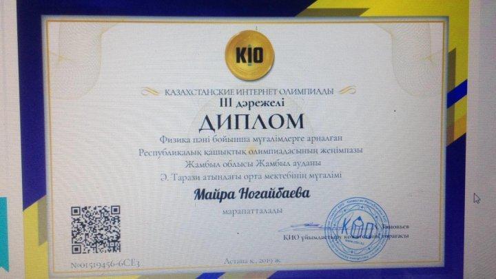 КИО жеңімпаздары.