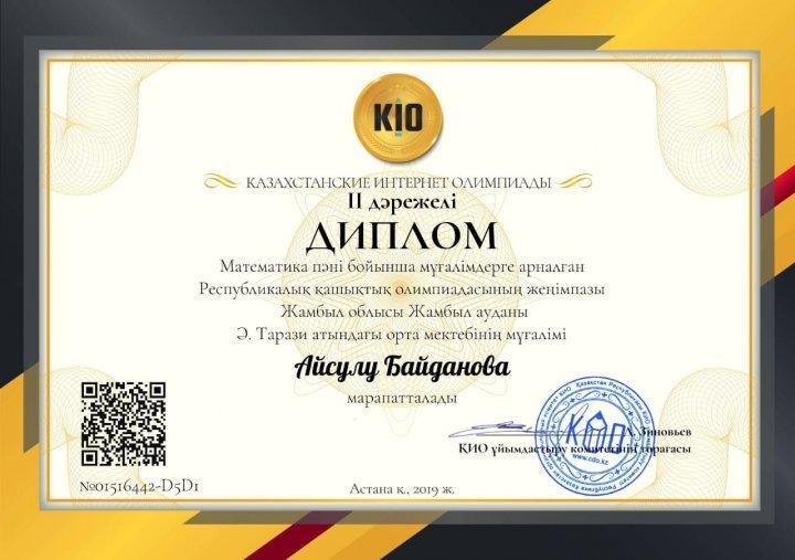 КИО жеңімпаздары.