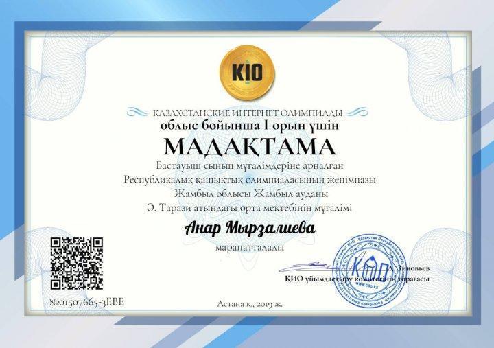 КИО жеңімпаздары.