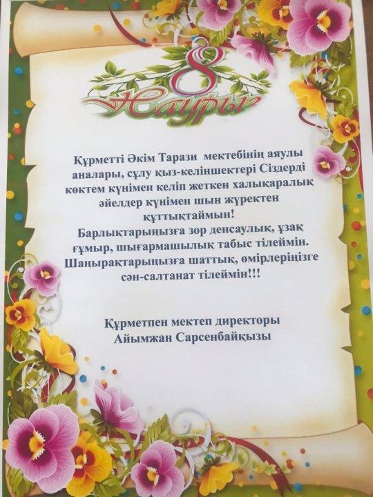 8 Наурыз "Халықаралық әйелдер күні" мерекелік іс-шара