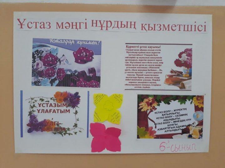 Ұстаздар мерекесіне арналған оқушылардың шығарған қабырға газеттері 