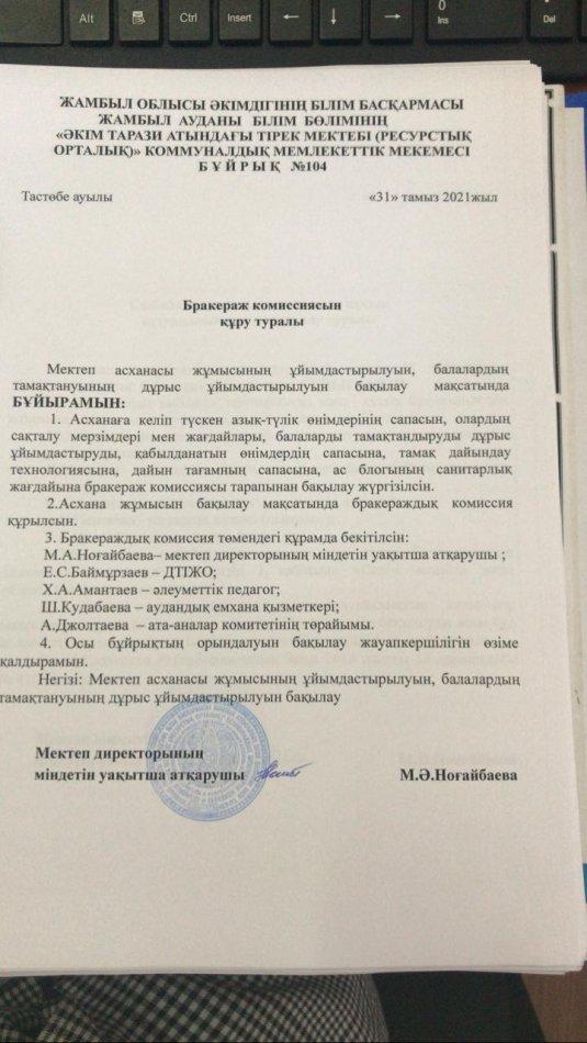 Бракераж комиссиясын құру