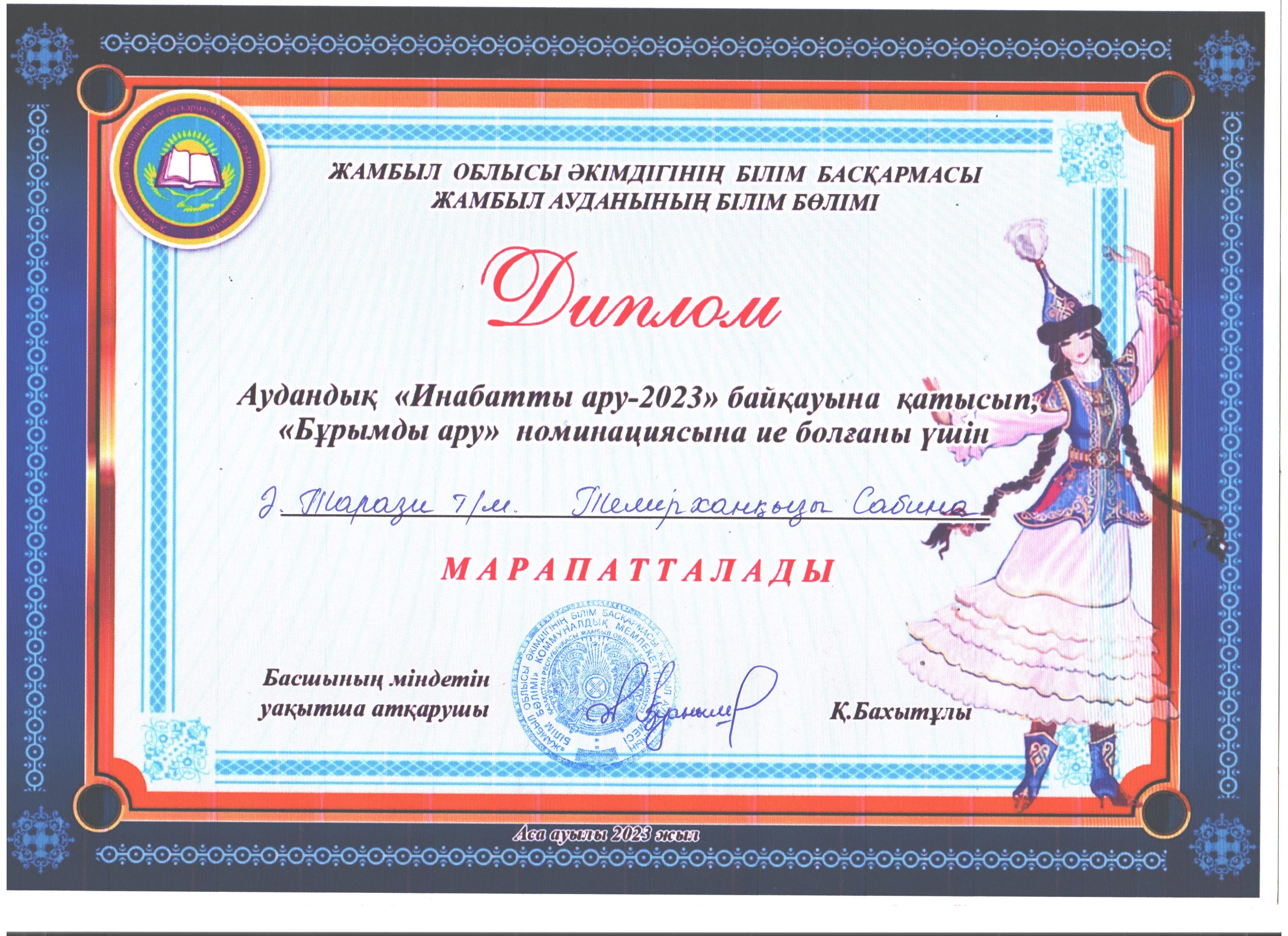 Аудандық "Инабатты ару-2023" байқауының "Бұрымды қыз"  номинация иегері Темірханқызы Сабина