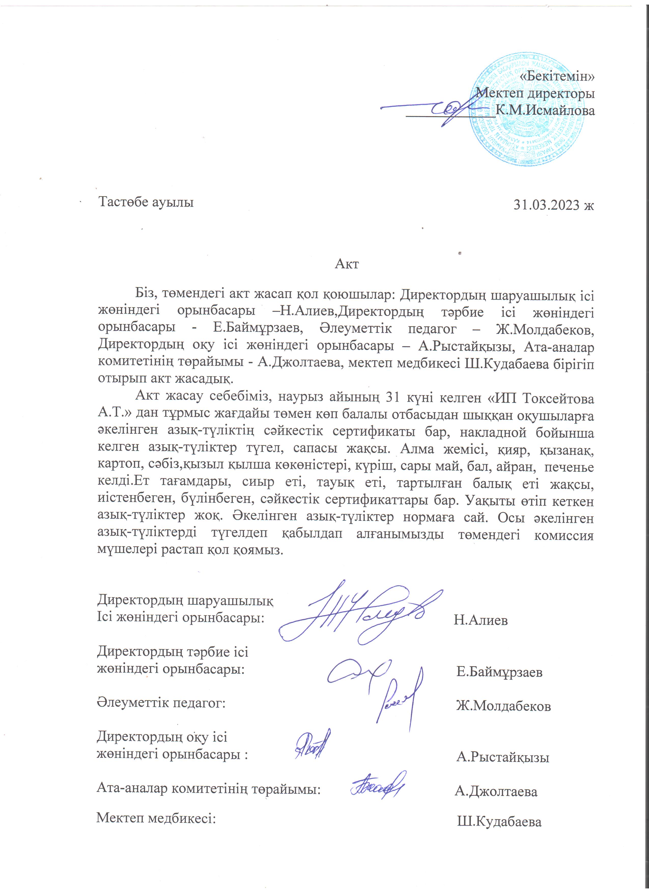 АКТ азық-түлікті қабылдау. Бракеражды комиссия