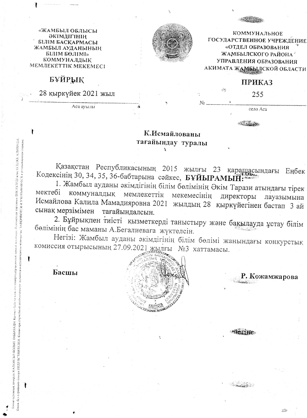 Әкім Тарази атындағы тірек мектебі "Өзін-өзі"бағалауы