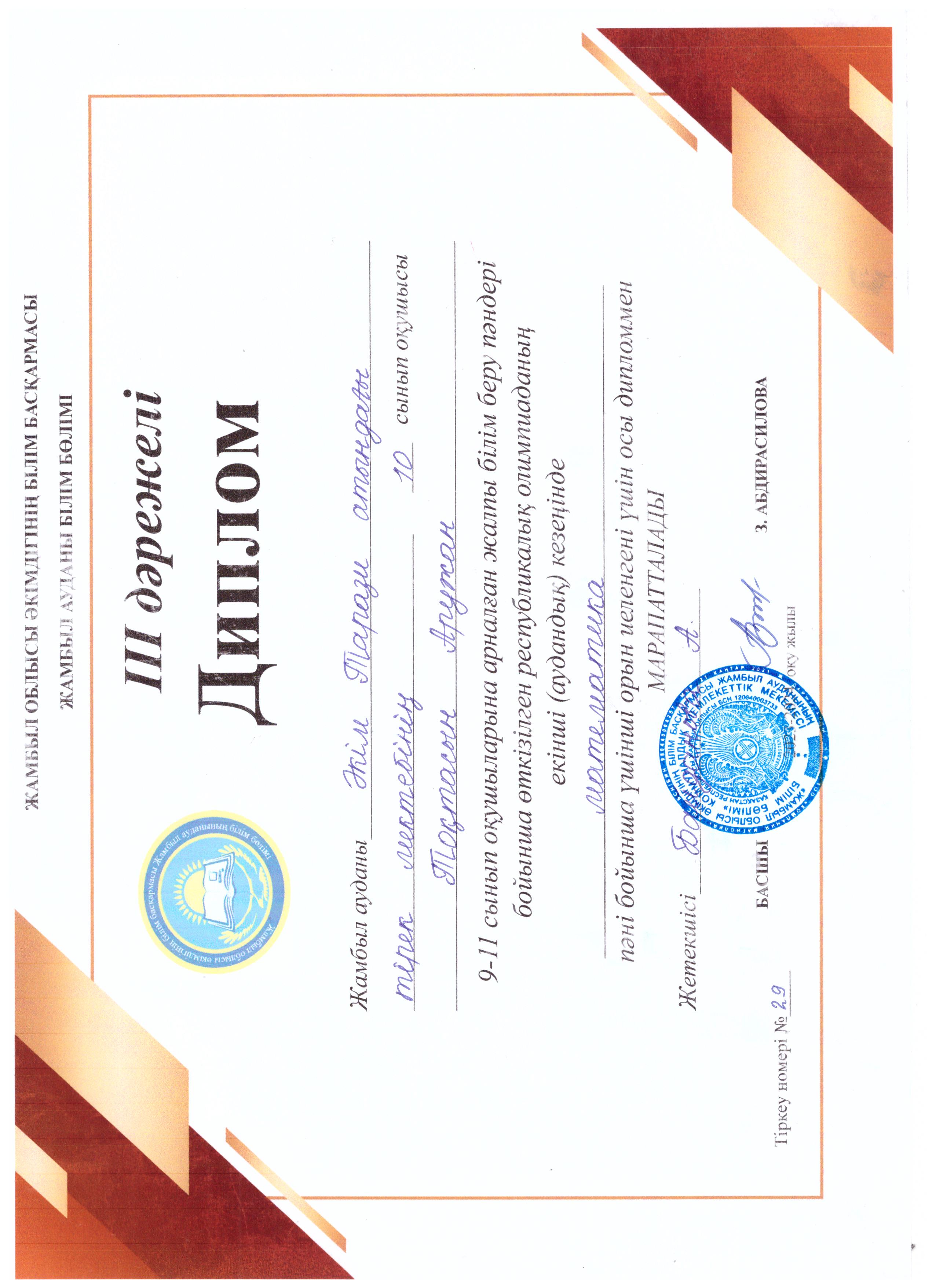 Жетістіктер оқушылардың