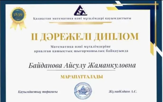 Математика пәні мұғалімдеріне арналған олимпиада жеңімпазы