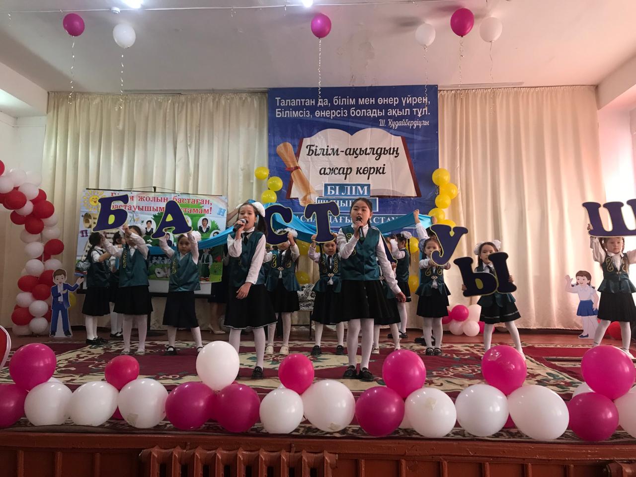 Білім шыңының баспалдағы-бастауыш