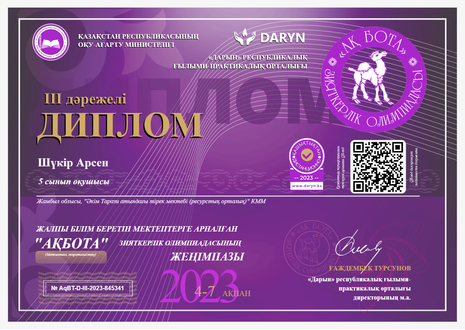 2023 жылғы "Ақбота" зияткерлік олимпиадасының жеңімпаздары
