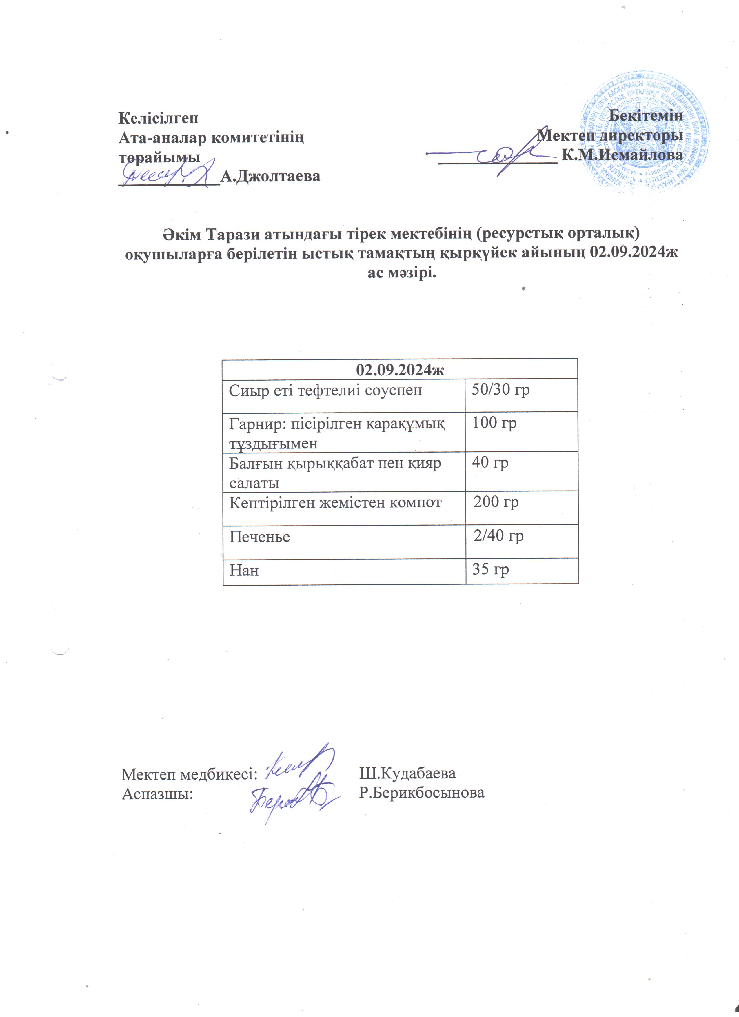 Ас мәзірі 02.09.2024ж