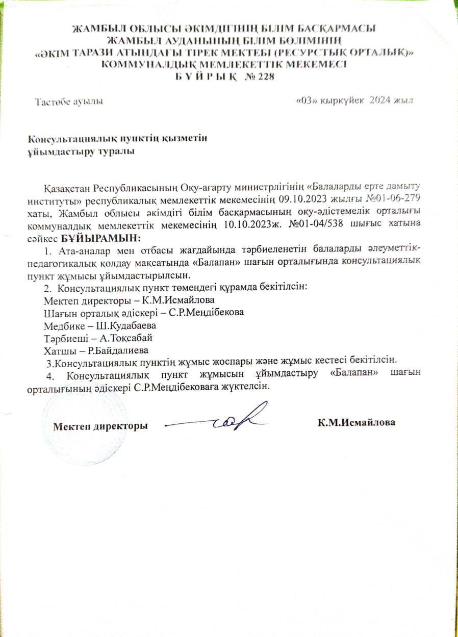 Консультациялық пункт